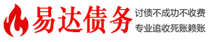 翔安债务追讨催收公司